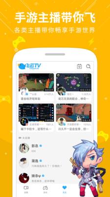 飞云TV截图