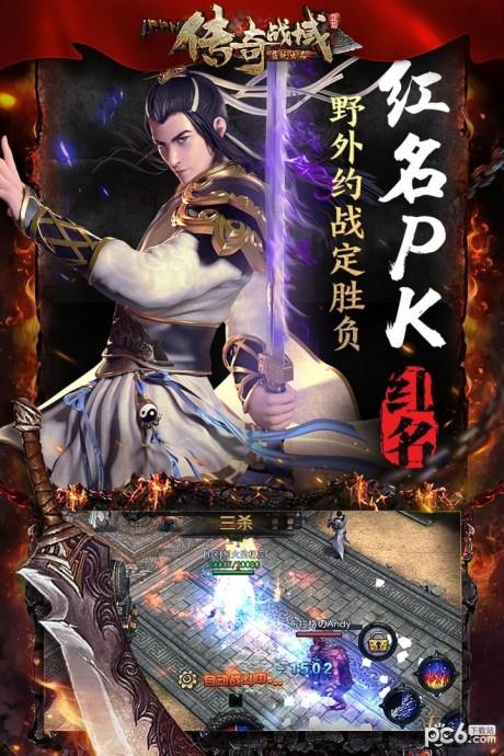 传奇战域截图