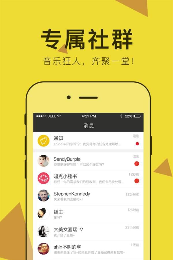 唱克直播App截图