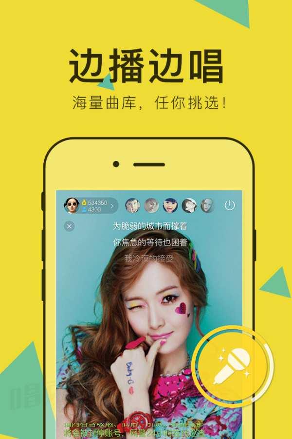 唱克直播App截图
