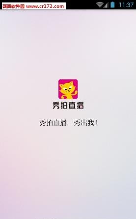 秀拍直播截图