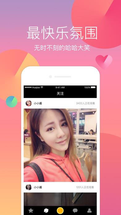 去直播截图