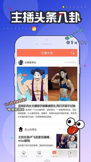 狗仔直播tv版官方版截图