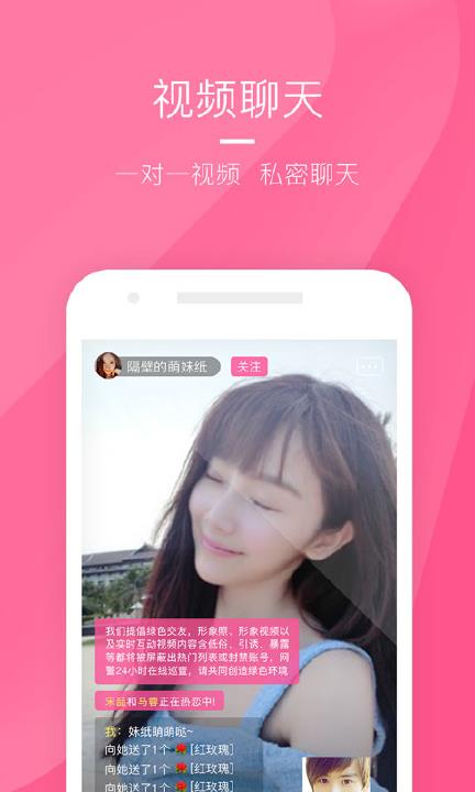 陌约直播官方手机版截图