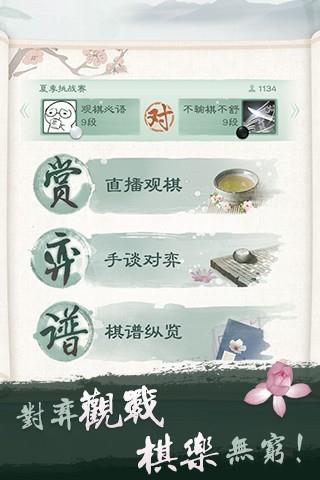 QQ(野狐围棋master比赛直播)截图