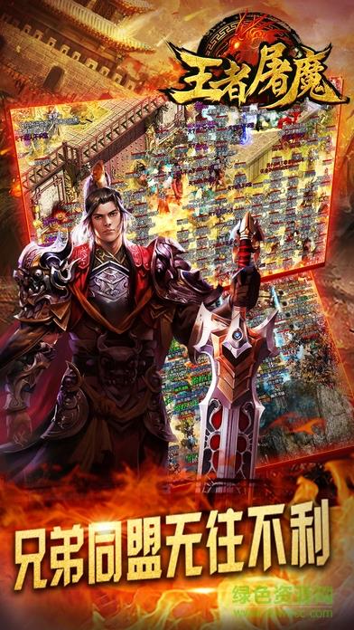 王者屠魔截图