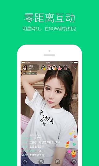 now直播官方版截图