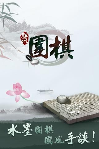 QQ(野狐围棋master比赛直播)截图