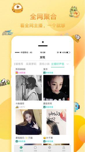 菲遇直播截图
