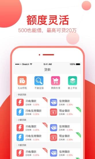 白白贷款截图