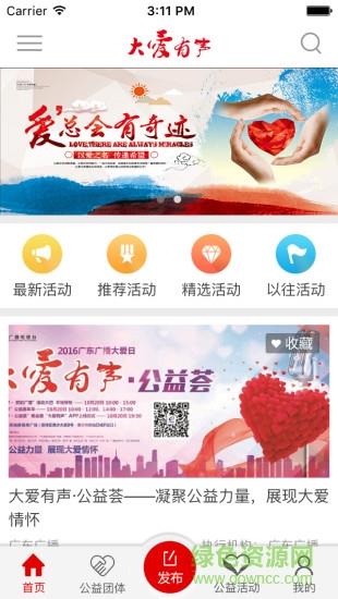 大爱有声截图
