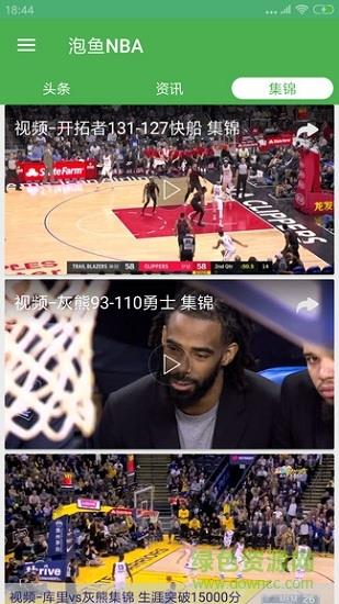 泡鱼nba截图