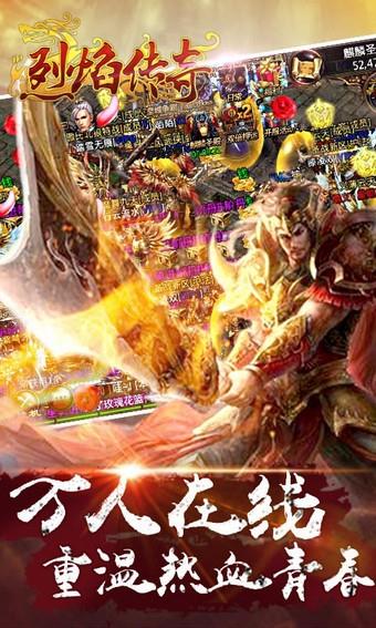 烈焰传奇截图