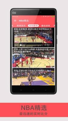 NBA精选截图