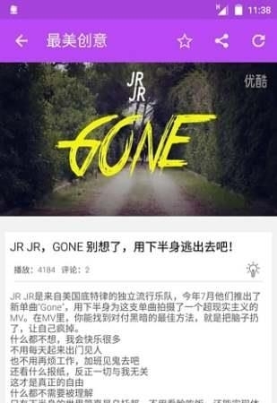 最美创意视频分享截图