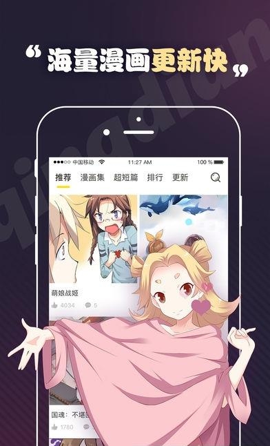 轻点漫画安卓版截图