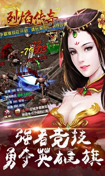 烈焰传奇截图