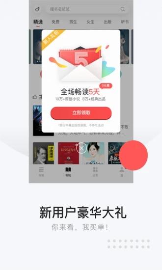 网易云阅读截图