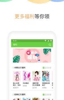 言情小说吧阅读器APP截图