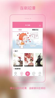 萌秀APP截图