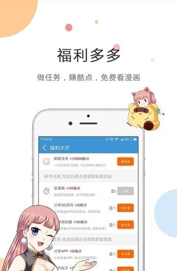 酷漫漫画截图