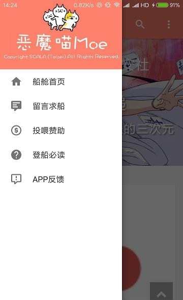 恶魔喵Moe船舱APP截图