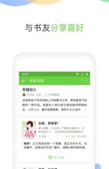 言情小说吧阅读器APP截图