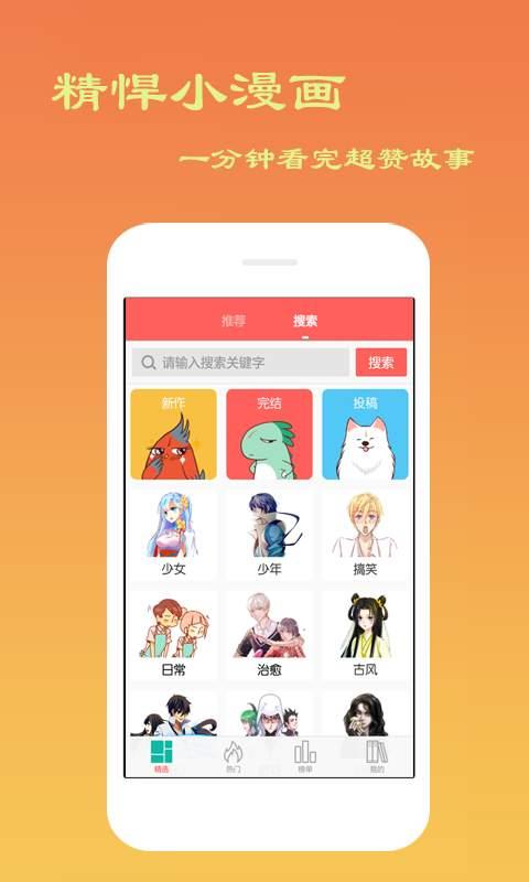 叮咚漫画屋APP截图