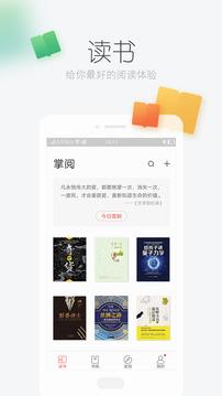 掌阅iReader7.0国际清爽版截图