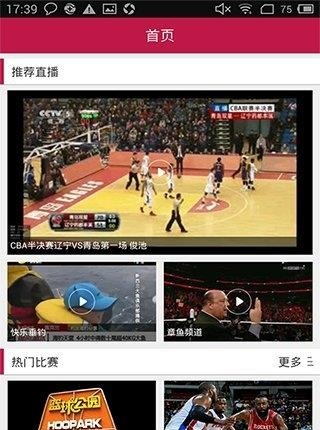 章鱼直播安卓版截图