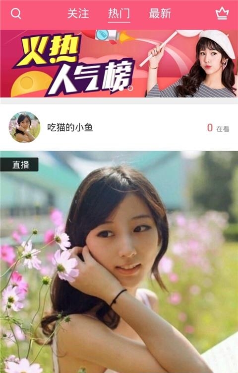 miss直播视频平台截图