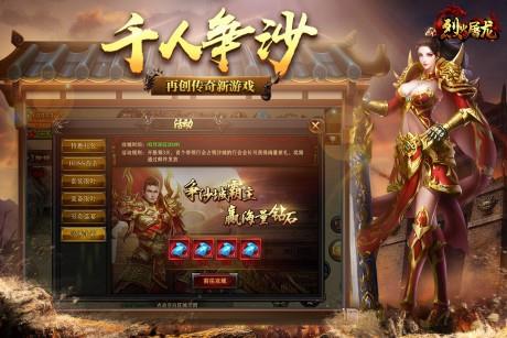 烈火屠龙之浴血沙城截图