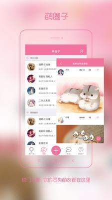 萌秀APP截图