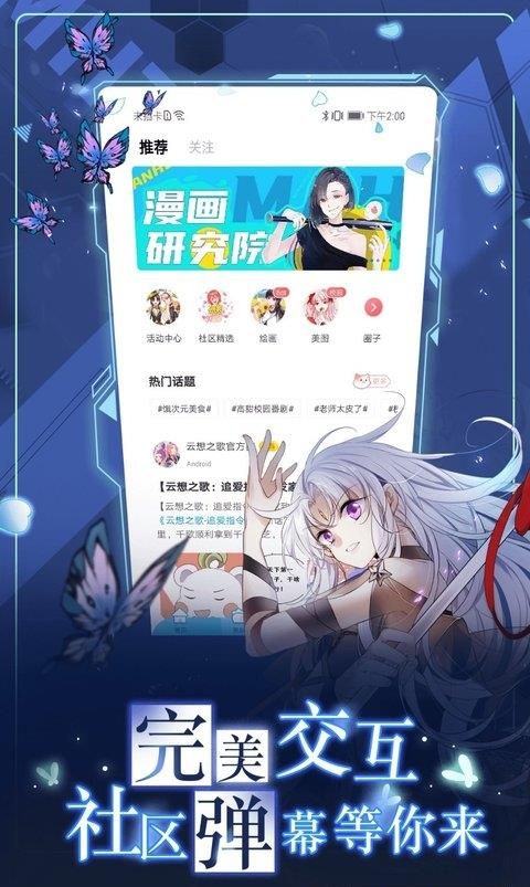 漫画台2022最新版截图