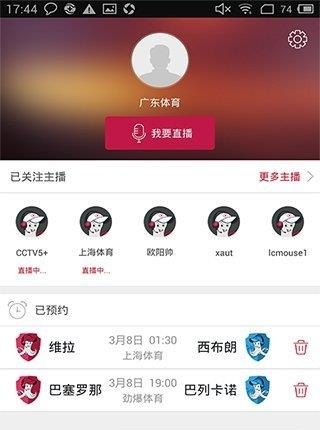 章鱼直播官方截图