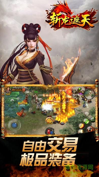 斩龙遮天截图