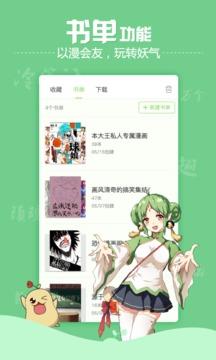 有妖气3.1去闪屏去付费版截图