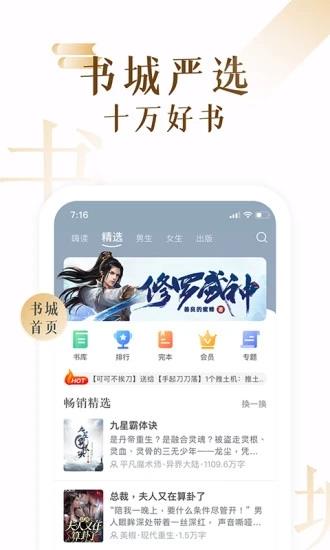 17K小说APP截图