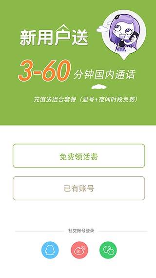 如意宝网络电话截图