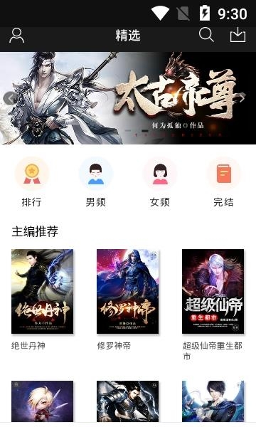 快读全本小说截图