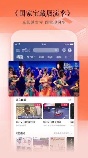 CCTV手机电视客户端截图