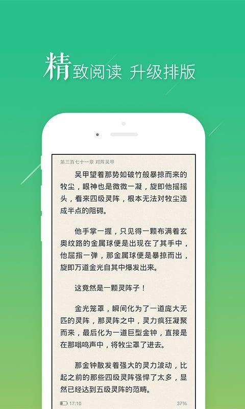 书旗小说2017免付费版截图