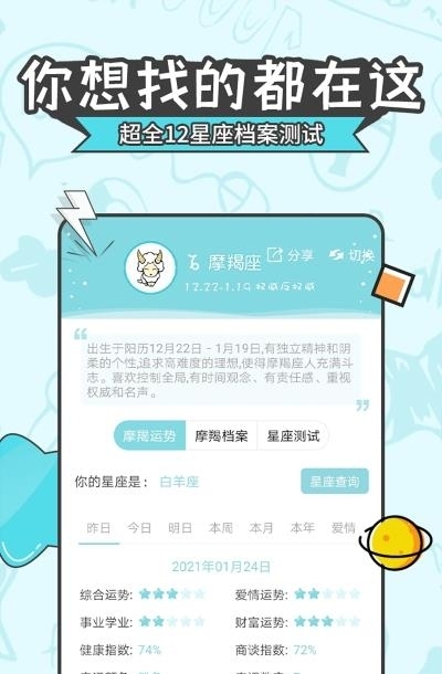 幸福星座运势截图