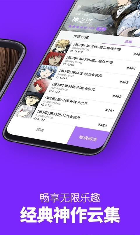 咚漫漫画大全截图