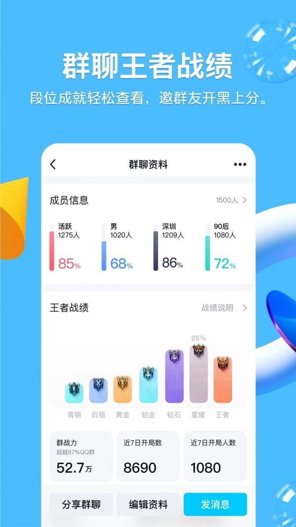 QQ正式版截图