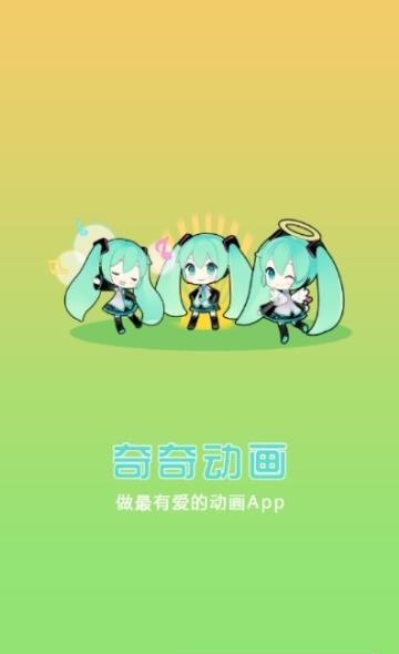 奇奇动画去广告最新版截图