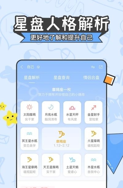 幸福星座运势截图