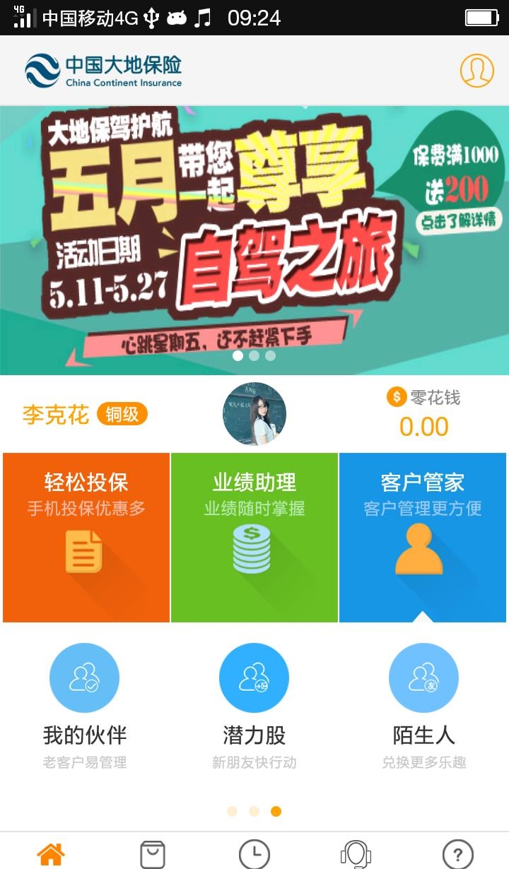 大地零花钱 安卓版截图