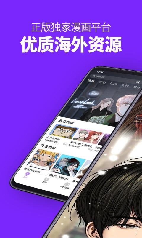 咚漫漫画大全截图