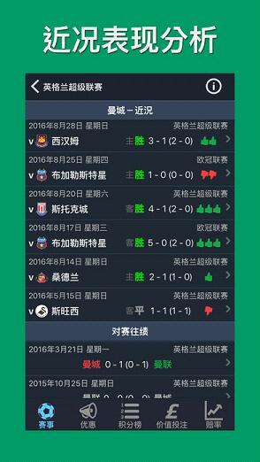 足球伙伴 Footballian截图